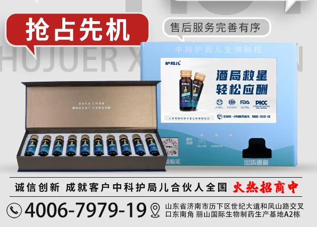 护局儿无人自动售卖醒酒饮：2025轻资创业硬核好项目，让醒酒更简单，让创业更轻松！