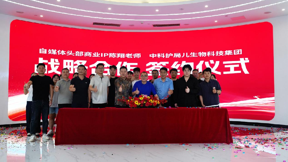 重磅！自媒体头部商业IP陈翔老师与中科护局儿达成战略合作，共启港股上市新征程!