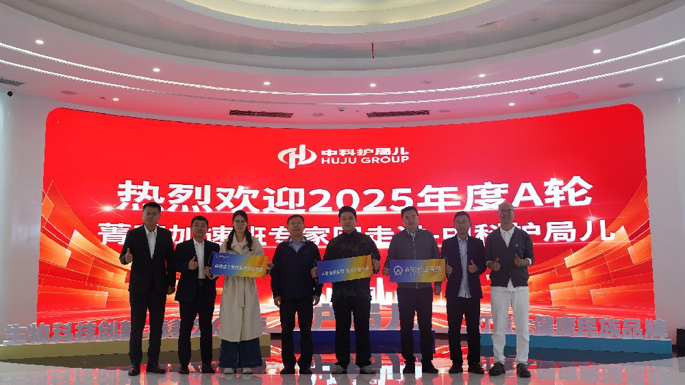 2025年度A轮菁英加速班专家团走进中科护局儿，为港股上市计划助力！