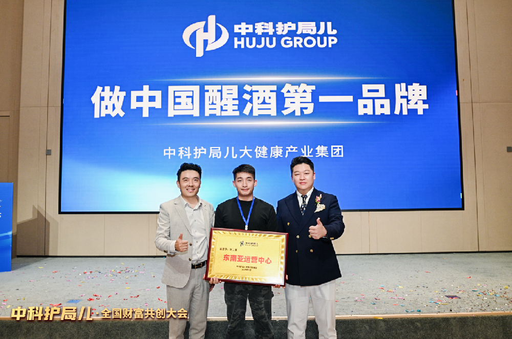 以笃行践初心 以布局赢未来——中科护局儿优秀合伙人张二丰的醒酒赛道深耕之路