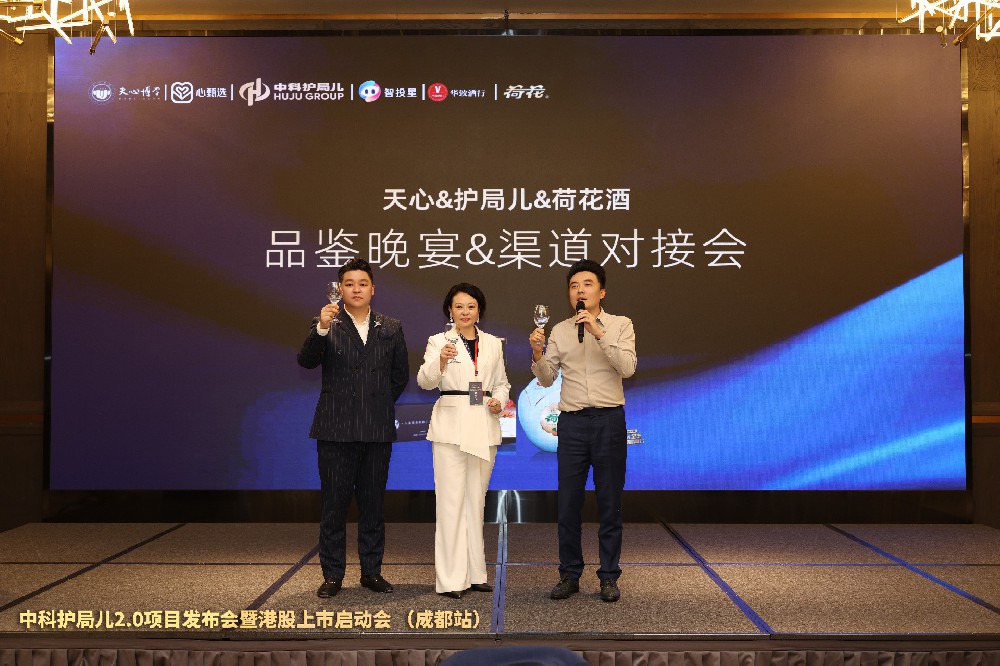 中科护局儿携手贵州荷花酒业：科技赋能品质，共筑健康饮酒新生态