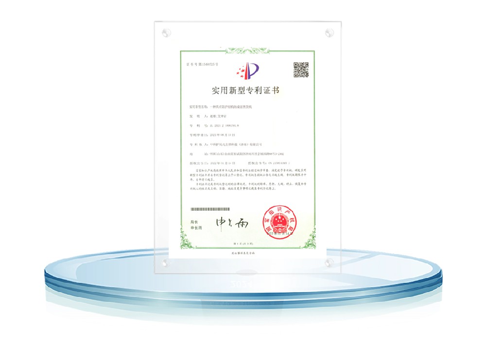 实用新型专利—一种具有防护结构的桌面售货机