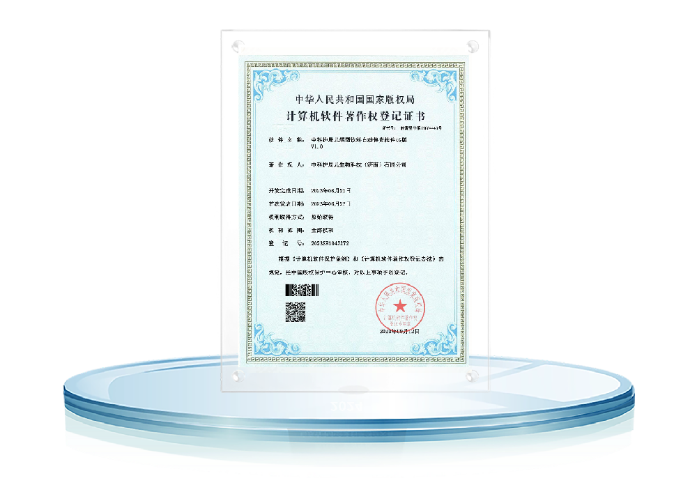 软件著作权—中科护局儿解酒饮料自动售货软件4G版