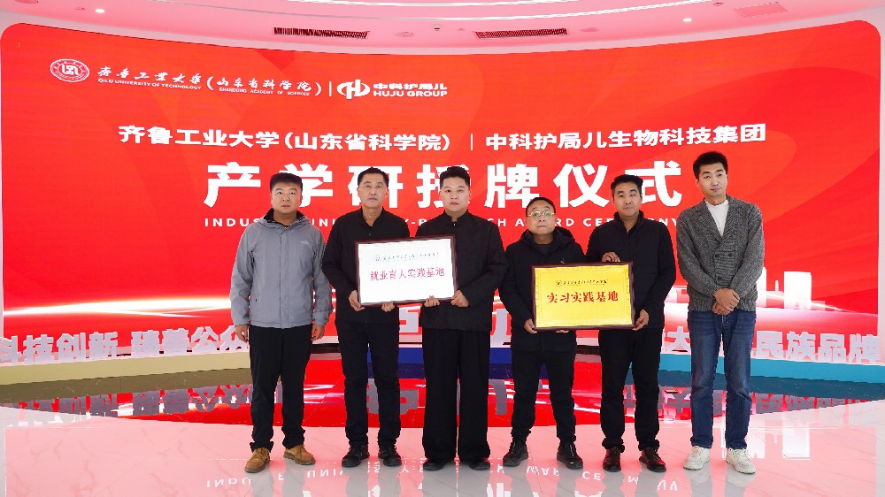 喜讯！中科护局儿与齐鲁工业大学（山东省科学院）再次合作，共启新征程