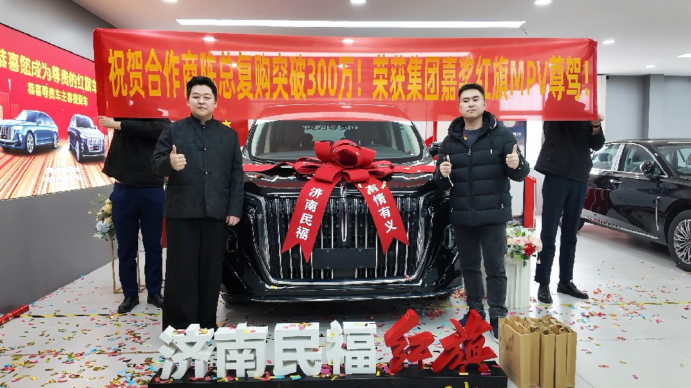 中科护局儿真金白银硬核奖励！恭喜浙江陈总喜提红旗MPV