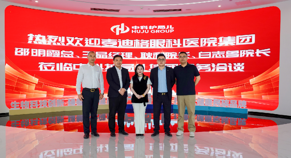 深化跨界合作 赋能长远发展｜中科护局儿集团与麦迪格眼科集团开启合作新篇章